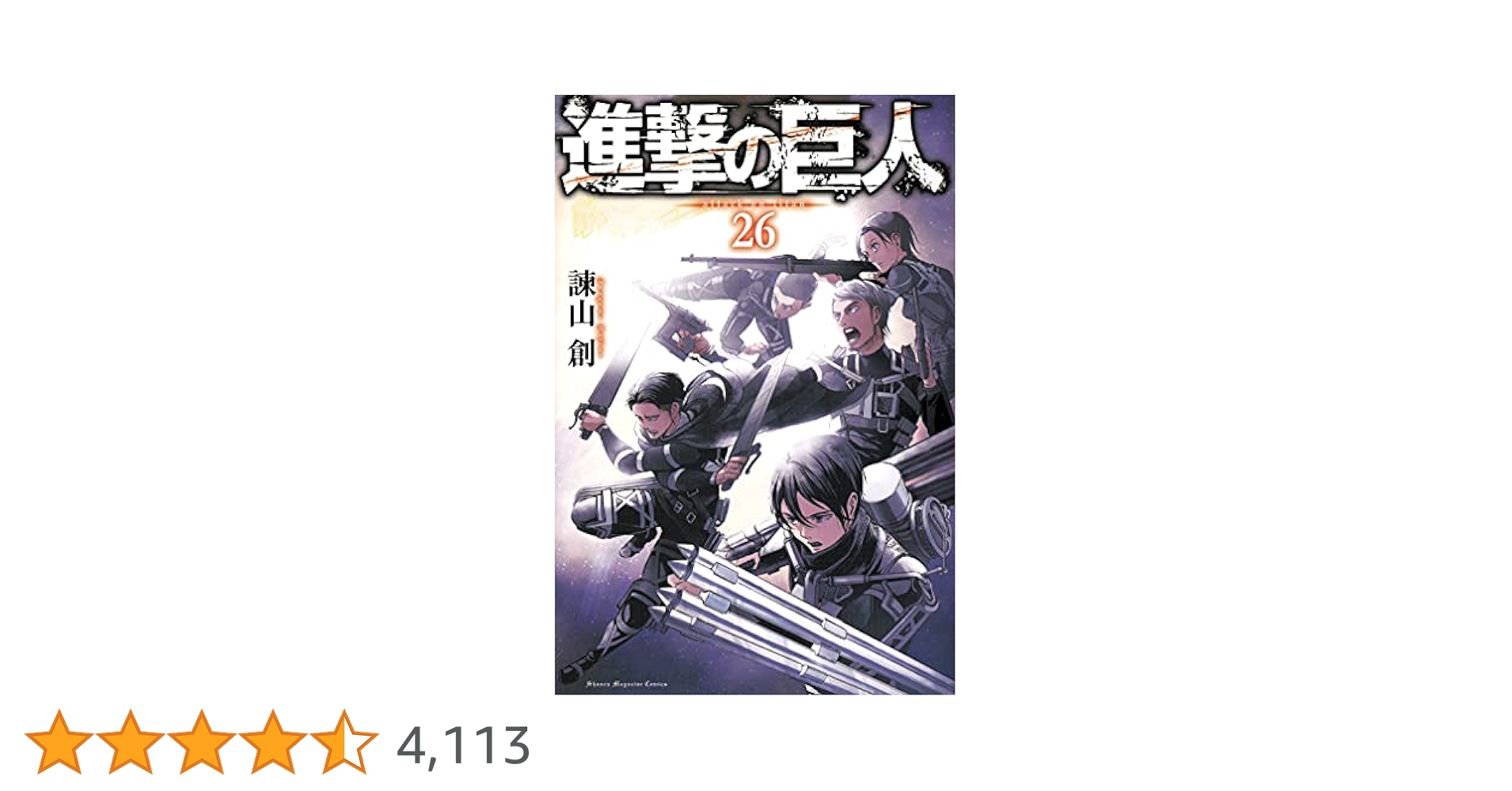 進撃の巨人 1巻〜26巻セット 51Du4M3PErL._SY200_QL15_.jpg